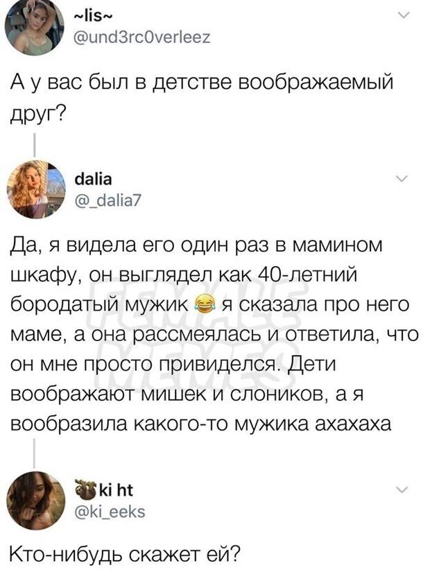 А в трусах какого цвета прятался ваш воображаемый друг детства? А в трусах какого цвета прятался ваш воображаемый друг детства?