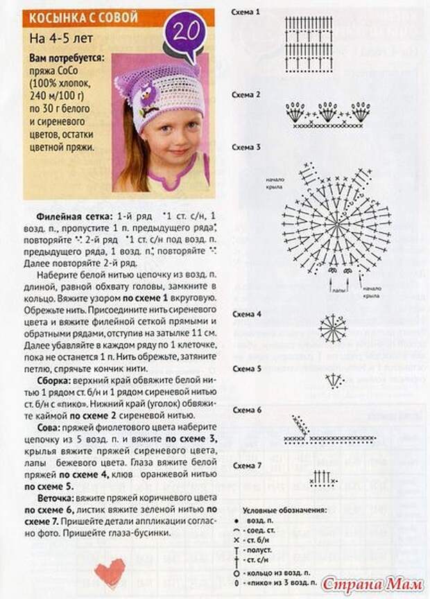 Детская шапка Сова крючком – мастер класс