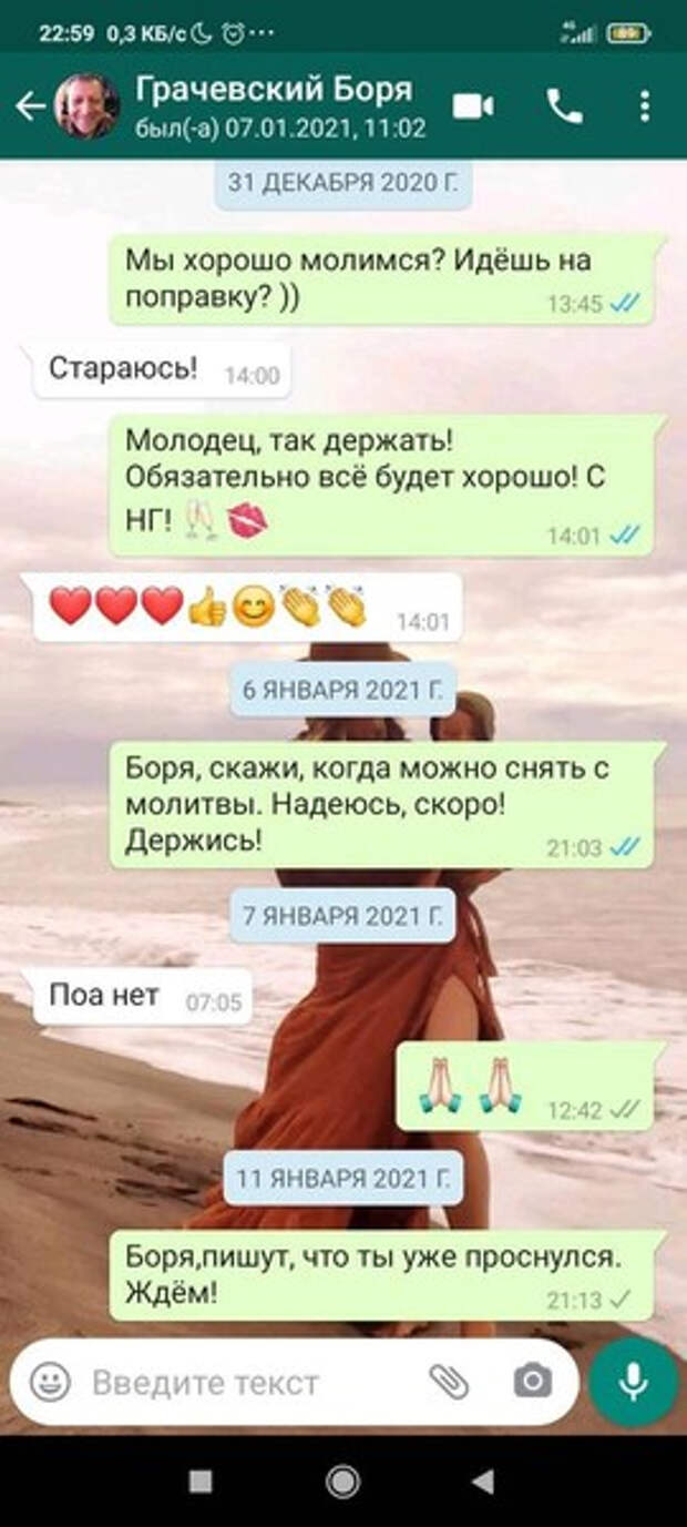 «Боря, скажи, когда можно снять молитвы». Подруга Грачевского обнародовала последнюю переписку с ним