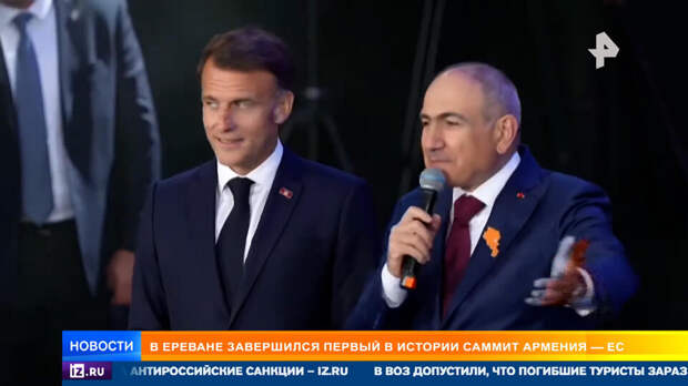 Саммит Армения – ЕС прошел под антироссийским флагом