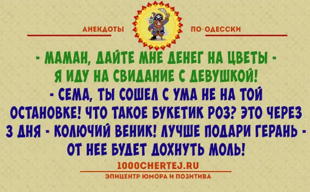 Одесские анекдоты слушать. Одесские анекдоты. Одесские анекдоты свежие. Анекдоты из Одессы. Одесские анекдоты свежие 2022.