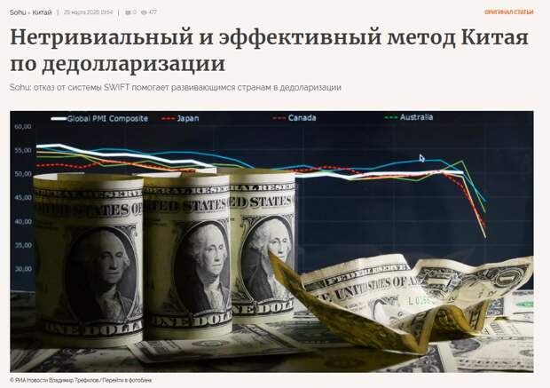 Sohu, Китай. Гениальный ход без лишнего шума: Китай выбил из рук США "финансовый клинок"