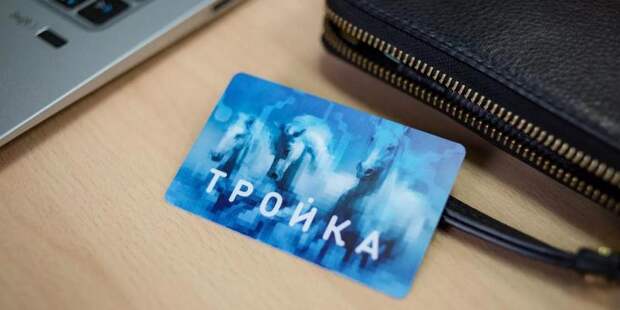 Москвичи примут участие в дизайне карты «Тройка»