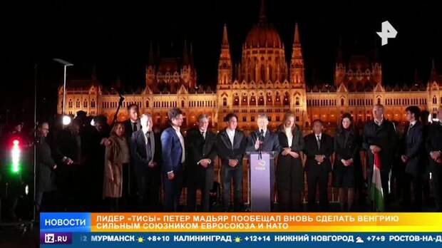 В западных СМИ назвали итоги выборов в Венгрии победой Евросоюза