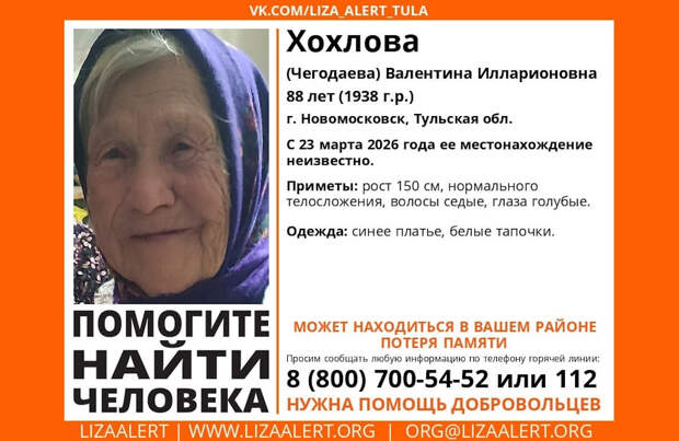 В Новомосковске пропала 88-летняя женщина с потерей памяти