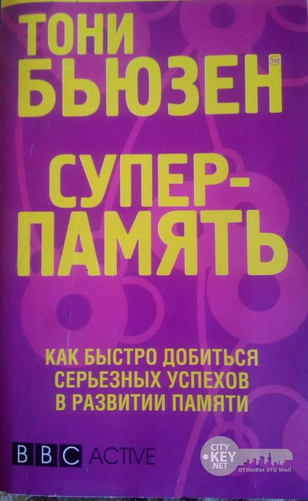 6. Бьюзен Тони - 