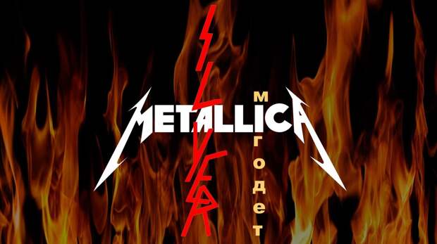 Кроссворд про треш-метал: пройдут только настоящие фэны