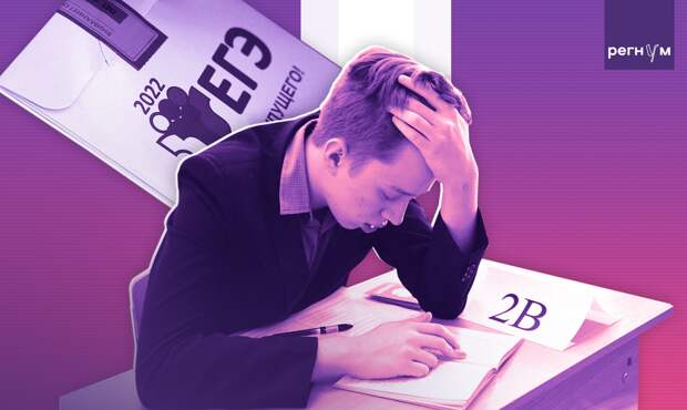 Создатель ЕГЭ оценил идею отмену госэкзамена в России