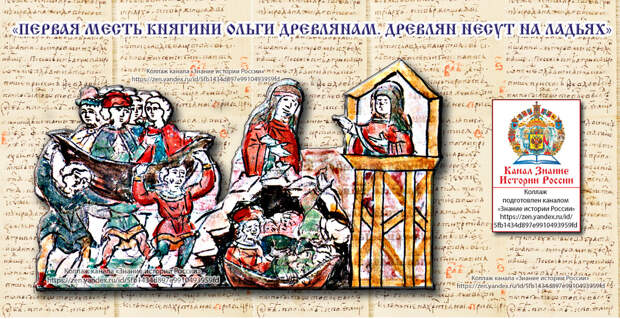 Четыре действия мести княгини Ольги