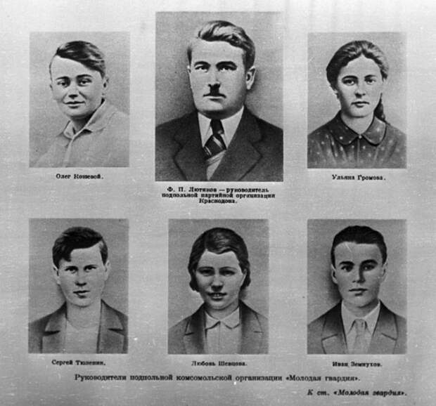 Портреты руководителей подпольной организации Молодая гвардия