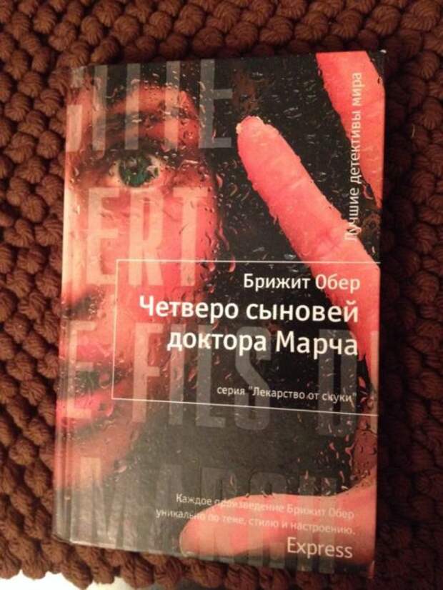 Четверо сыновей доктора Марча. Брижит Обер. Четверо сыновей доктора Марча. Брижит Обер.
