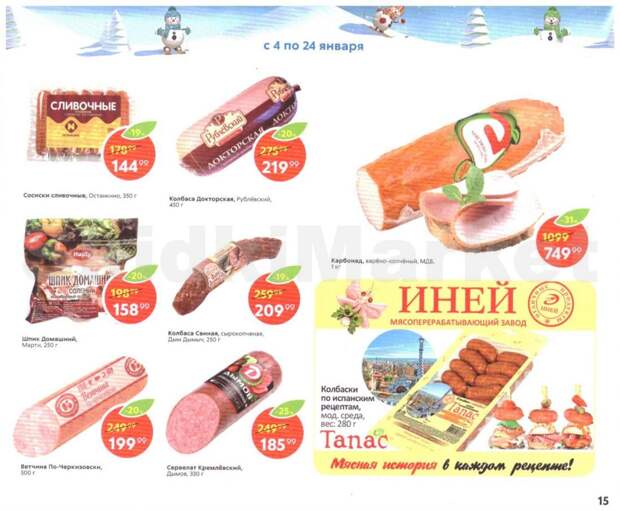 pyaterochka_moskva_katalog23 15 