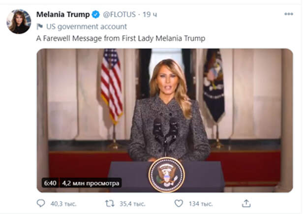 Мелания Трамп