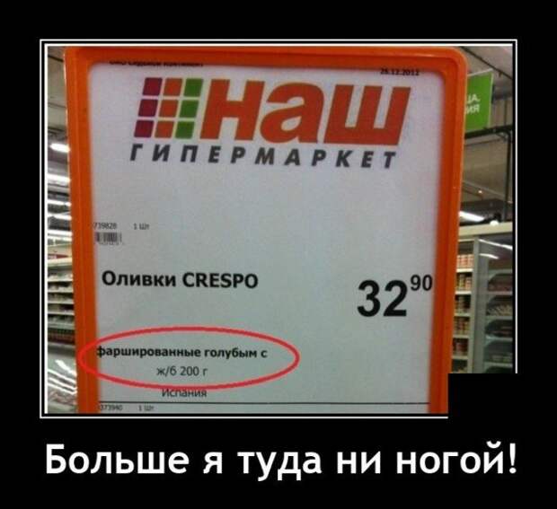 Демотиватор про магазины