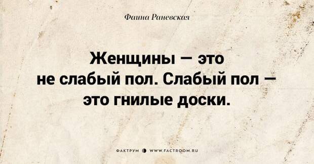 Несравненная Фаина Раневская: 40 золотых цитат