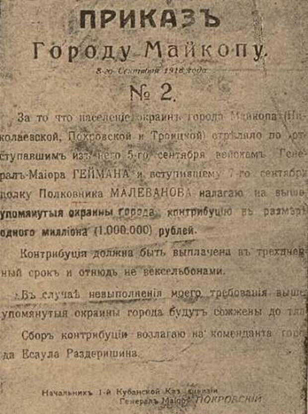 Г приказ. Памятник белому террору Майкоп. Майкопская резня Генерала Покровского. Майкопская резня 1918 года.