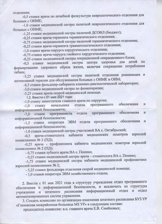 В Глазовской больнице Удмуртии с первого мая планируют провести массовое сокращение. В основном это коснётся медицинских ставок. «Можно выделить перевод 5 ставок врачей скорой помощи в фельдшеров и сокращение 6.5 ставок фельдшеров-лаборантов клинико-диагностической лаборатории», – рассказал глава регионального отделения профсоюза «Действие» Александр Золотарев. «Стоит напомнить, что Бречалов, Михайлова, Щербак, а также чиновники рангом пониже сообщали информацию во всех СМИ о том, что никакого сокращения сотрудников лаборатории не будет. Более подробный анализ, и какие действия планирует предпринимать профсоюз «Действие» мы постараемся осветить в ближайших материалах», – написал он.
