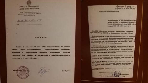 Документы о службе Владимира Путина в КГБ. Фото © 78.ru