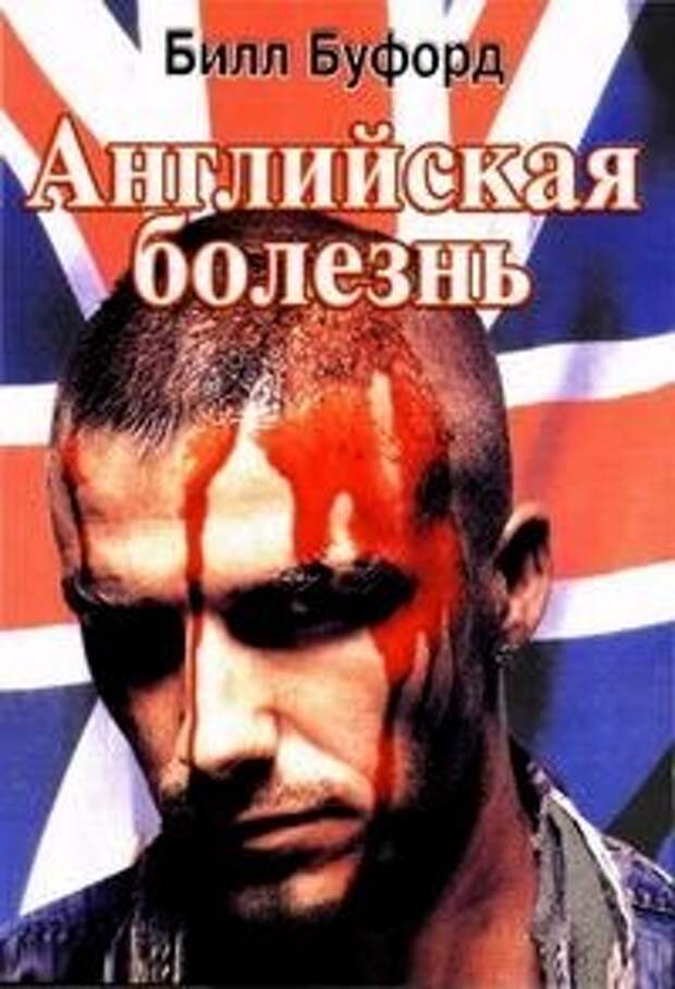 Лучшие книги о футболе. Часть 3: околофутбол Лучшие книги о футболе. Часть 3: околофутбол
