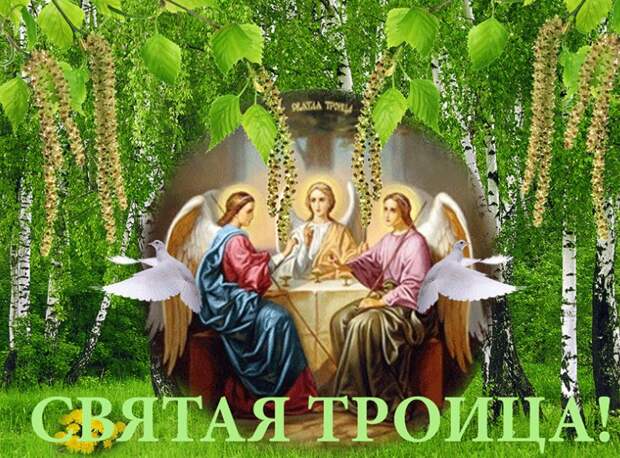 16 июня 2019 года - праздник Троицы: традиции, обычаи, обряды, запреты и народные приметы