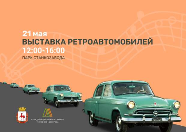 Выставка ретроавтомобилей пройдёт в Нижнем Новгороде 21 мая