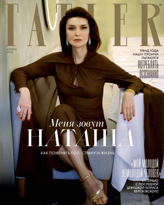 Моя девушка – трансгендер