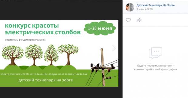 В Технопарке на Зорге стартовал конкурс красоты электрических столбов