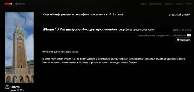iPhone 13 Pro получит два новых цвета: закатное золото и розовое золото
