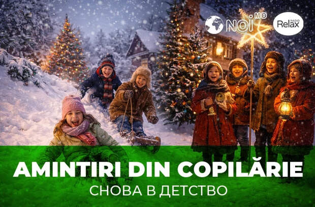 «Снова в детство»: Рождество и Новый год — самые ожидаемые праздники детства