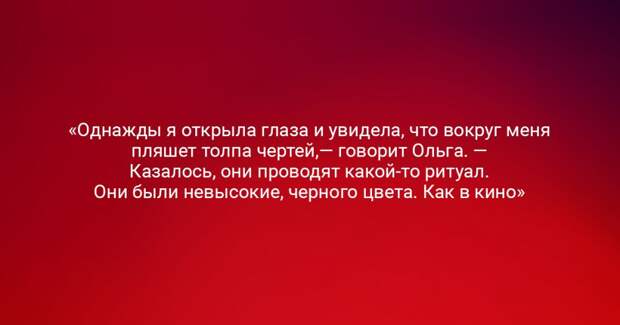 5 жутких цитат людей, которые живут с сонным параличом