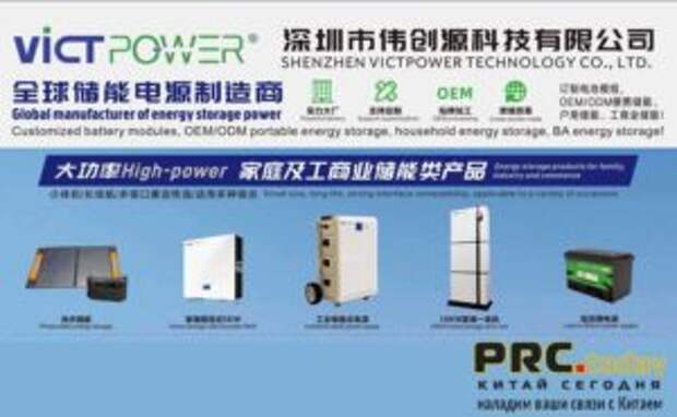 Shenzhen Victpower Technology