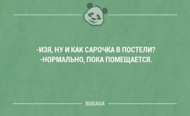 Пока нормально. И как ты в постели помещаюсь. И как ты в постели ? Помещаюсь приколы смешные.