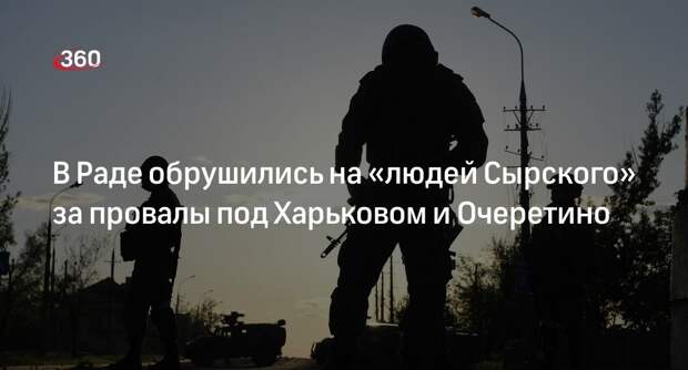 Депутат Рады Безуглая обвинила «людей Сырского» в обвале фронта