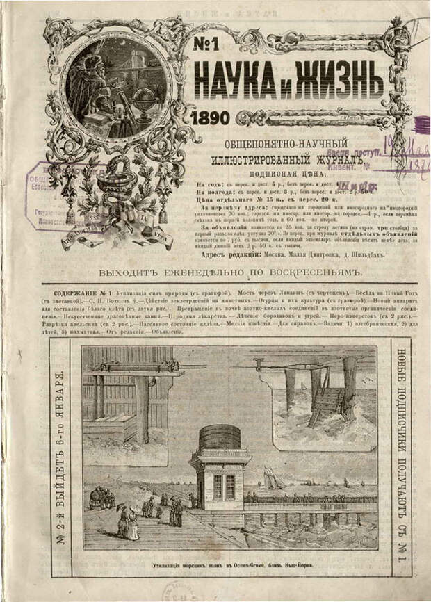 Обложка первого номера журнала (1890).