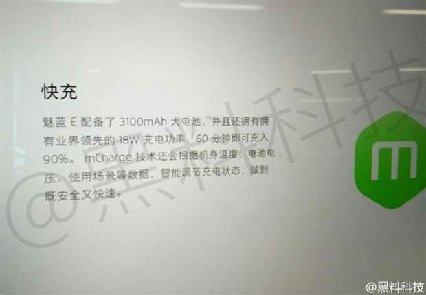 Батарея Meizu Meilan E