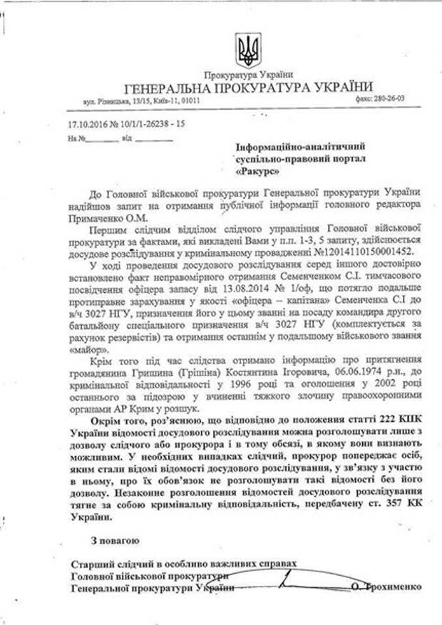 Семенченко: из героя в уголовники