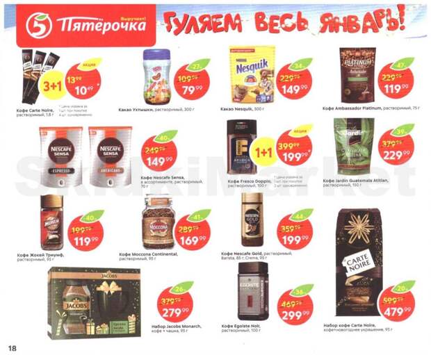pyaterochka_moskva_katalog23 18 