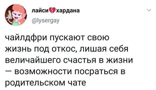 Чайлдфри, одумайтесь Чайлдфри, одумайтесь