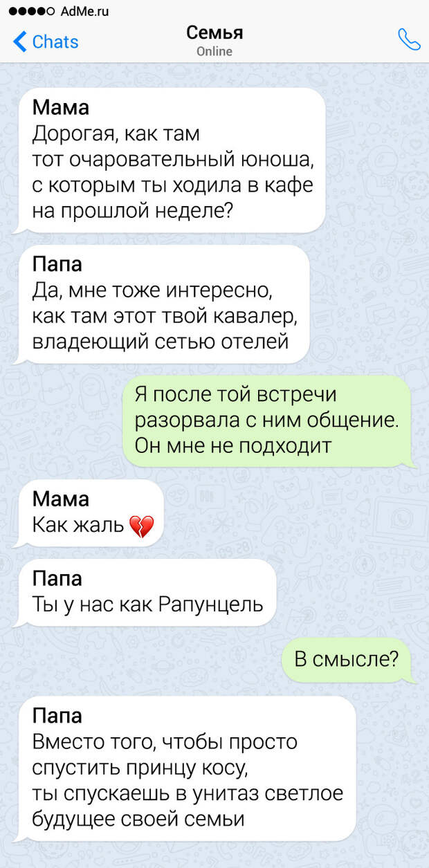 17 СМС-переписок с родителями, которые общаются только на языке сарказма