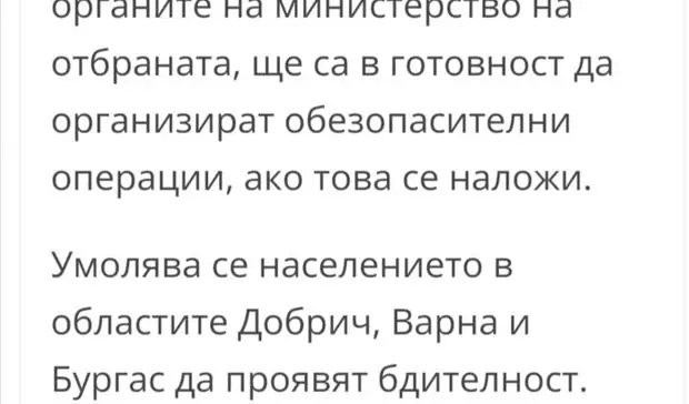 Моряков и рыбаков Болгарии предупредили о возможном появлении мин в Черном море