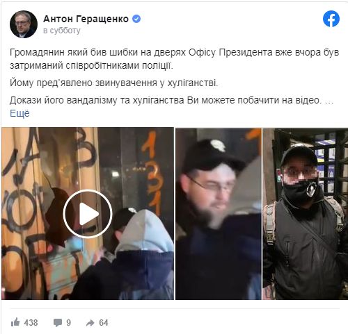 Маляр с цепью. О тех, кто атаковал Офис президента Украины