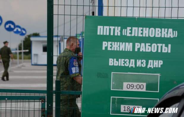 Власти ДНР 7 июля откроют контрольно-пропускной пункт "Еленовка" на въезд и выезд