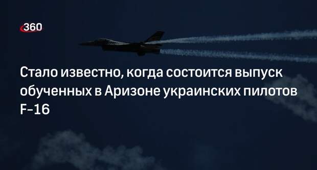 США запланировали выпустить в мае первых украинских пилотов истребителей F-16