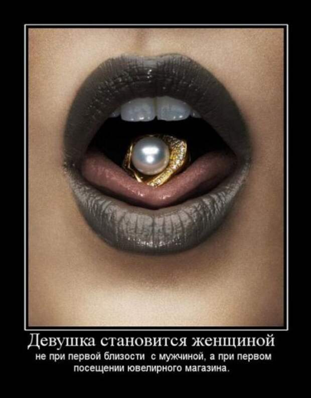 Про женщин в демотиваторах (50 фото)