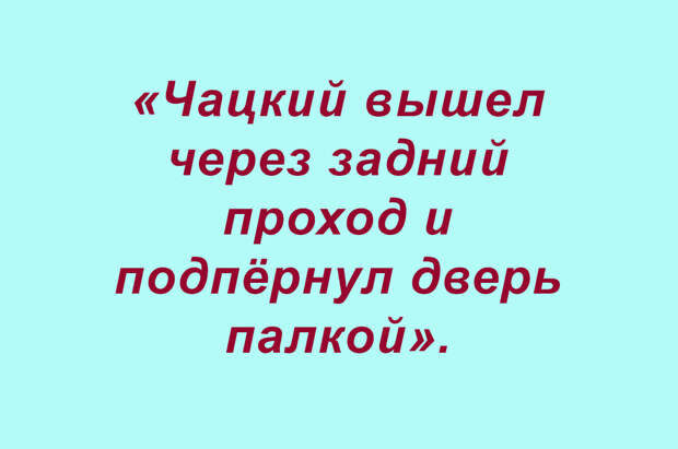 Смешные перлы из школьных сочинений (подборка 1)