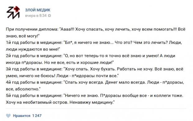 Истории врачей, Злой медик