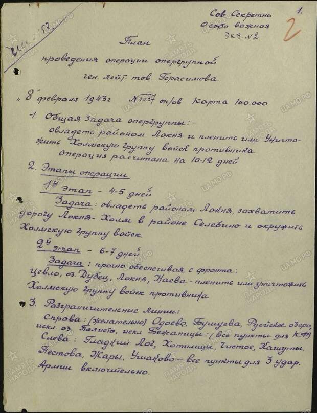 План военной операции, во время проведения которой погиб Александр Матросов. / ЦАМО РФ План военной операции, во время проведения которой погиб Александр Матросов. / ЦАМО РФ