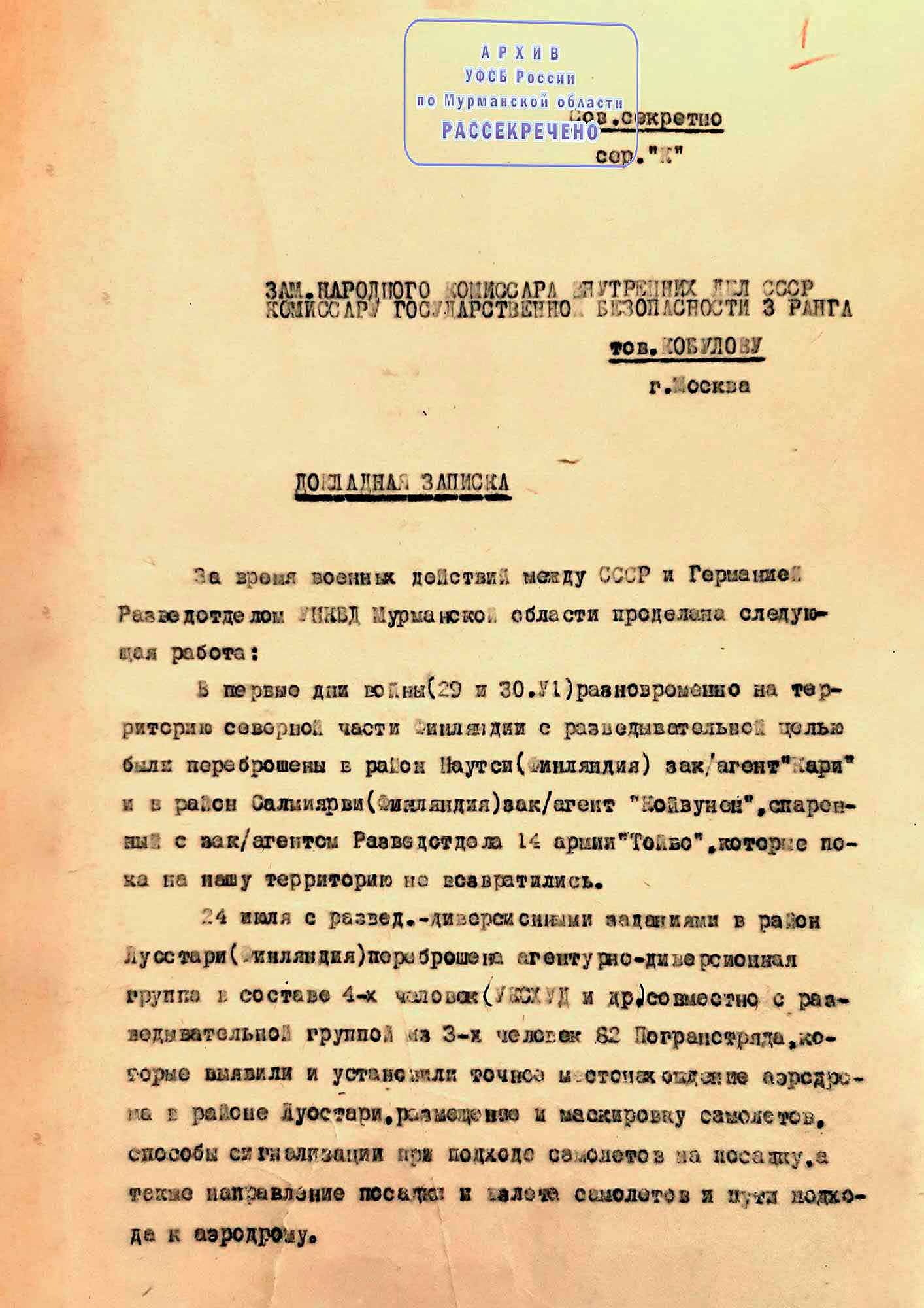 ФСБ рассекретила архивы об участии бывших осужденных в разведгруппах в Норвегии и Финляндии