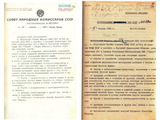 смерш вн.jpg