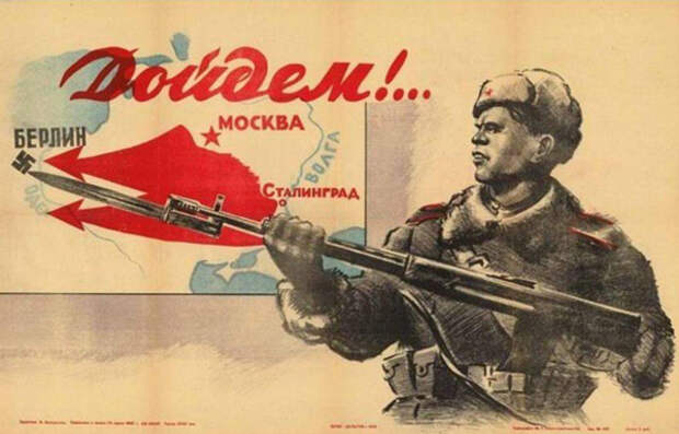 Советский плакат времен Великой Отечественной войны(2019)|Фото: телеграм-канал Primakov